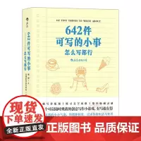 642件可写的小事 创意笔记本口袋本 文学写作 减压创意写作题目袖珍版情侣手账书籍语文作文素材小事本可以写的事可爱本子非