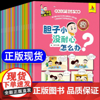 全套20册大头儿子儿童心理学漫画书小学生一年级阅读课外书必读绘本老师 二年级经典读物6岁以上情绪管理与性格培养孩子好习惯
