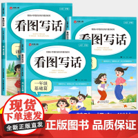 2024新全套3册看图写话一年级上册下册一升二知识衔接专项训练每日一练小学生看图说话阅读理解练习押题范文仿写作文大全人教