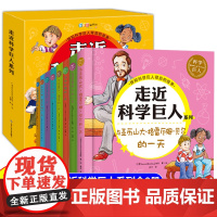走近科学巨人系列全8册科学家的故事100个名人传记小学生课外阅读书籍居里夫人爱因斯坦伽利略牛顿爱迪生霍金儿童文学励志成长