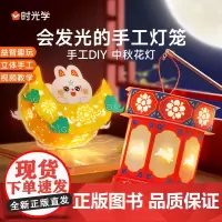 时光学 创意中秋手工灯笼DIY手工中秋节儿童花灯手提古风兔子灯挂装饰国风儿童diy制作花灯