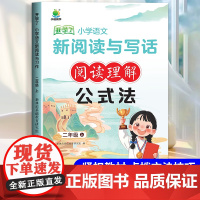 小橙同学阅读与写话阅读理解公式法小学二年级上册看图写话和阅读理解每日一练语文专项训练书答题技巧课外阅读强化万能公式小学生