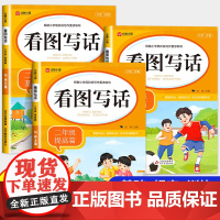 2024新 看图写话二年级上册下册一升二知识衔接专项训练每日一练小学生看图说话阅读理解练习小学押题范文仿写作文大全人教版