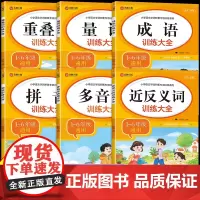 词语积累大全训练人教版小学语文重叠词量词aabb abab重叠汇总书知识手册小学生近反义词一年级三年级手册四字成语组词造