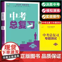 初中英语决胜中考初三中考总复习资料真题卷必刷题全套2024初一初二七八九年级同步练习册专项训练人教版模拟试题卷子基础知识