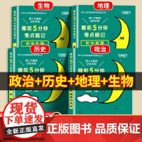 睡前五分钟考点暗记初中小四门知识点必背人教版 小升初小四门初中知识大盘点秒记初一小四门一本通七八年级政治历史生物地理一本
