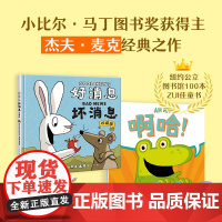 精装硬壳绘本正版2册好消息坏消息 一年级课外阅读书籍经典必读老师二三年级儿童绘本3—6-8岁好消息和坏消息 友情绘本故事