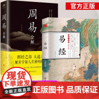 易经周易全集原文正版彩图全解正版书籍易经64卦挂图详解玄学周易智慧入门全解全书大全集通俗易懂国学易经一本通哲学书籍