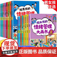 全套16册 男孩女孩情绪与性格培养绘本2-3一6岁幼儿园老师亲子阅读儿童故事书4-5幼儿书籍看的书五岁0到3岁早教书小班