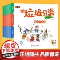垃圾分类绘本科普百科绘本垃圾分类书儿童绘本3–6岁幼儿园绘本阅读大班小班中班幼儿启蒙早教书两三岁 宝宝故事书保护环境绘本