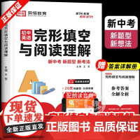 初中英语完形填空与阅读理解专项训练初一初二初三七年级八年级上册下册九年级 中考真题卷词汇语法大全完型填空阅读组合教辅资料