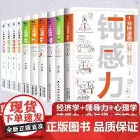 抖音同款1一分钟漫画钝感力舍与得自控力领导力经济学心理学即兴演讲情绪心理学书籍做自己的心理医情绪控制方法掌控自我情绪管理