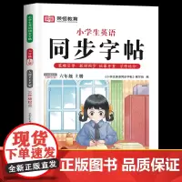 衡水体英语字帖六年级上册人教版英文课本同步练字帖每日一练部编版小学6年级上学期人教pep教材单词默写练习册临摹练字写字课