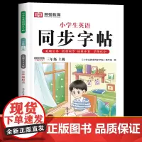 衡水体英语字帖小学三年级上册英文单词课本同步26个字母练字帖人教版每日一练人教pep版3上学期人教部编版教材默写练习册临