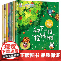 儿童财商启蒙绘本全套8册 2-3-6-8岁 幼儿园绘本阅读故事书幼儿早教3一6培养孩子正确的金钱观理财教育图画书少儿读物