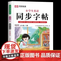 衡水体英语字帖五年级上册人教版英文课本同步练字帖每日一练部编版小学5年级上学期人教pep教材单词默写练习册临摹练字写字课