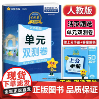 天星教育2024版活页题选名师名题单元双测卷选修1政治人教版高中必刷题同步练习卷金考卷复习真题模拟卷同步训练期末测试卷新
