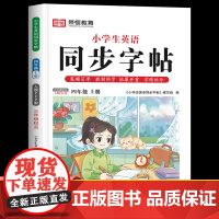 衡水体英语字帖四年级上册英文单词课本同步练字帖每日一练人教版pep小学4年级上学期人教部编版教材默写练习册临摹练字写字课