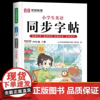 衡水体英语字帖四年级上册英文单词课本同步练字帖每日一练人教版pep小学4年级上学期人教部编版教材默写练习册临摹练字写字课