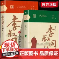 抖音同款]李叔同的人生智慧+李叔同传 弘一法师书籍正版人生难得是相聚自我提升自己的书人生没有什么放不下经典哲学静心励志
