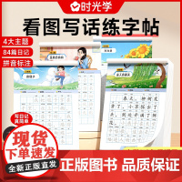 时光学看图写话练字帖小学生一句话日记一年级二年级练字帖小学生专用字帖小学语文专项训练儿童临摹描红练习本每日一练天天练