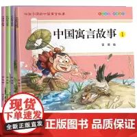 中国寓言故事大全注音版中国古代寓言故事一二三年级下册上册阅读课外书必读寓言故事书小学生课外书籍儿童读物6岁以上幼儿绘本