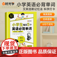 时光学小学生每日5个英语必背单词词汇速记+每日一首必背古诗词人教版一二三四五六年级语文同步古诗文言文记背神器艾宾浩斯记忆