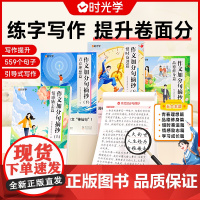 时光学 作文加分句摘抄小学生满分作文写作技巧积累好词好句摘抄练习仿写小学一二三四五六年级优美句子作文素材大全优秀范文美文