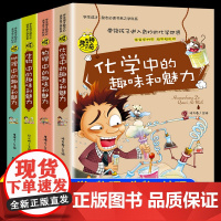 初中小四门启蒙书全套4册 初中课外阅读书籍必的读初一初二化学物理生物地理小四门科普漫画书适合初中生看的课外书七八年级
