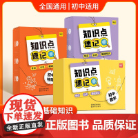 初中数学物理化学知识点大全速记手卡方程式公式知识清单卡片手册中考必背刷题易蓓七八九年级上下册数理化霸笔记课堂知识点人教版
