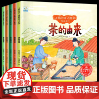 [有声伴读]糖油奶盐的由来茶绘本2-3到6岁幼儿园专用亲子阅读故事书4-5幼儿书籍五岁三岁宝宝适合看的书0到3岁小班中班