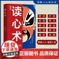 精准读心术正版 读心术心理学博弈心计书籍 玩的就是心计 博弈论的诡计全集 这才是心理学微表情为人处世生存谋策略自我提升励