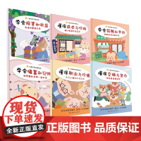 儿童财商启蒙教育绘本全6册 2-3-6-8岁儿童幼儿早教财商金钱理财启蒙教育故事 培养思维训练写给孩子的财商管理 儿童绘