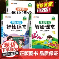 [课本原文]六年级下册课堂笔记人教版语数英课本小学教材全解教材解读人教部编 6年级下册语文书本黄冈随堂笔记学霸笔记智绘课