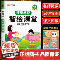 五年级下册课堂笔记人教版课本原文智绘课堂语文书本黄冈随堂笔记学霸笔记 5五年级下册语数英课本小学教材全解教材解读人教部编