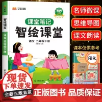 五年级下册课堂笔记人教版课本原文智绘课堂语文书本黄冈随堂笔记学霸笔记 5五年级下册语数英课本小学教材全解教材解读人教部编