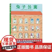 兔子公寓精装硬壳海豚点读绘本花园系列 儿童绘本3一6幼儿园让孩子放下手机宝宝专注力培养绘本4岁小班中班大班阅读故事书视觉