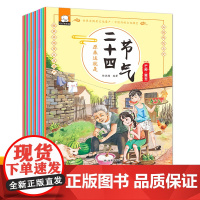 这就是二十四节气24节气绘本全套12册 一二三年级阅读课外书必读中华优秀传统文化少儿科普书籍儿童读物6-7岁以上睡前故事