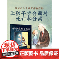 爷爷变成了幽灵精装海豚绘本花园系列 国际获奖幼儿绘本幼儿园老师3-4-5一6大班中班小班孩子看的幼儿故事书3岁以上漫画书