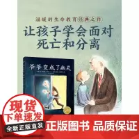 爷爷变成了幽灵精装海豚绘本花园系列 国际获奖幼儿绘本幼儿园老师3-4-5一6大班中班小班孩子看的幼儿故事书3岁以上漫画书