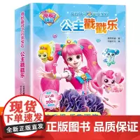 奇妙萌可之闪亮宝石公主戳戳乐 3-6岁幼儿园益智玩具儿童diy手工贴纸 儿童玩具益智智力开发动脑公主换装贴纸粘贴画儿童手