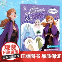 冰雪奇缘2立体闪粉泡泡贴N次换装书冰雪魔法迪士尼公主贴画书3-6-9岁儿童彩妆画益智游戏贴纸书反复黏贴绘本百变魔法卡通贴