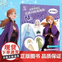 冰雪奇缘2立体闪粉泡泡贴N次换装书冰雪魔法迪士尼公主贴画书3-6-9岁儿童彩妆画益智游戏贴纸书反复黏贴绘本百变魔法卡通贴