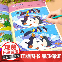 全套12册 找不同专注力训练 3-6岁以上 找东西的图画书 幼儿园绘本阅读大班中班小班4岁书籍儿童读物涂色找一找隐藏的图