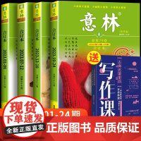 意林杂志合订本春秋夏冬季卷初中生2023年期刊金素材小学生版初中版订阅文摘正版青年读者少年版中高考满分作文2024译林店