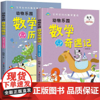 数学奇遇记历险记数学原来这么有趣一二三四年级外必读数学童话故事书1-4年级数学思维培养小学趣味阅读漫画版 原来数学可以这