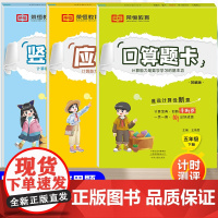 五年级下册数学口算题卡苏教版口算天天练应用题计算题强化训练计算能手 小学5下同步练习册专项课时作业本课堂笔记教材竖式江苏