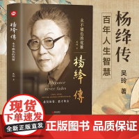 附赠书签]杨绛传正版精装永不褪色的优雅且以优雅过一生杨绛先生经典语录的书作品全集钱钟书夫人名人传人物传记书籍我们仨