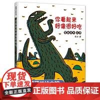 宫西达也的恐龙系列你看起来好像很好吃 蒲蒲兰绘本3-5-6-7-8岁幼儿宝宝情商启蒙认知早教精装绘本亲子睡前故事书二十一