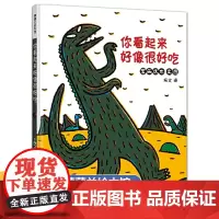 宫西达也的恐龙系列你看起来好像很好吃 蒲蒲兰绘本3-5-6-7-8岁幼儿宝宝情商启蒙认知早教精装绘本亲子睡前故事书二十一